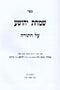 Sefer Simchas Yehoshua Al HaTorah - ספר שמחת יהושע על התורה