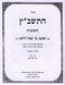 Sefer HaTashbatz Teshuvos Rabbi Shimon Bar Tzemach 5 Volume Set - ספר התשב"ץ תשובות רבי שמעון בר צמח 5 כרכים