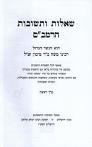 Shut Rabbi Moshe Ben Maimon 2 Volume Set - שו"ת רבי משה בן מימון ב כרכים