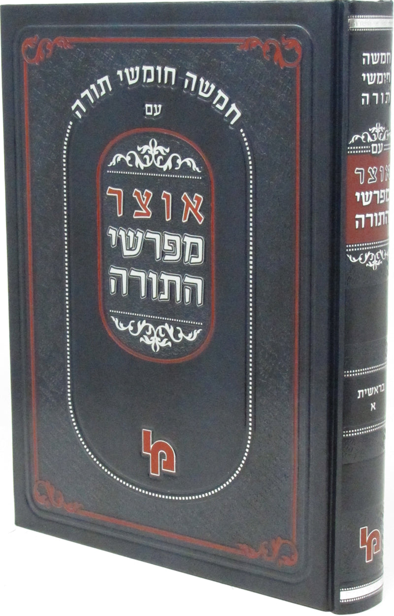 Otzar Meforshei HaTorah - אוצר מפרשי התורה