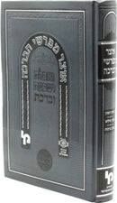 Otzar Mefarshei HaBeracha - אוצר מפרשי הברכה