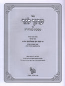 Aruch LaNer Al Maseches Sanhedrin Machon Yerushalayim - ערוך לנר על מסכת סנהדרין מכון ירושלים
