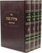Sefer Orchos Shabbos Al Hilchos Shabbos 4 Volume Set - ספר ארחות שבת על הלכות שבת ד כרכים