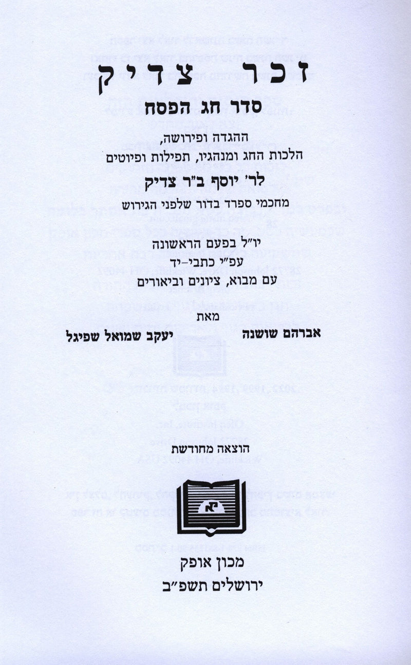 Zecher Tzaddik Al Seder Chag HaPesach - זכר צדיק על סדר חג הפסח