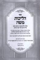 Sefer Halichos Moshe - ספר הליכות משה