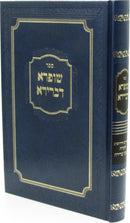 Sefer Shufra D'Bereira - ספר שופרא דברירא