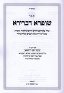 Sefer Shufra D'Bereira - ספר שופרא דברירא