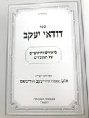 Dudaei Yaakov Al Hamoadim - דודאי יעקב על המועדים
