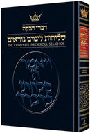 Artscroll Classic Hebrew-English Selichos