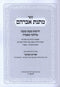 Sefer Matnas Avraham Al Drashos Shabbos Shuvah - ספר מתנת אברהם על דרשות שבת שובה