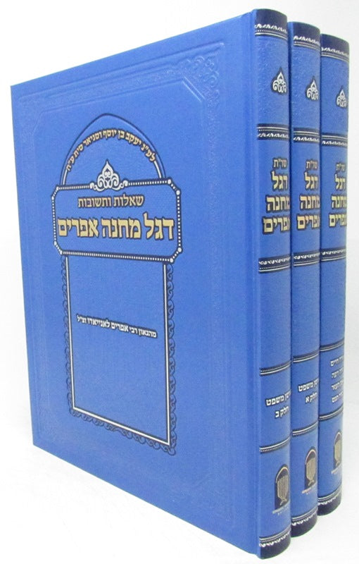 Shut Mincha Efraim 3 Volume Set - דגל מחנה אפרים 3 כרכים