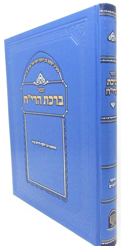 Sefer Avodas HaTzedakah - Bereishis - ספר עבודת הצדקה - בראשית
