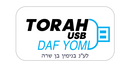 Torah USB Daf Yomi - Bava Kamma