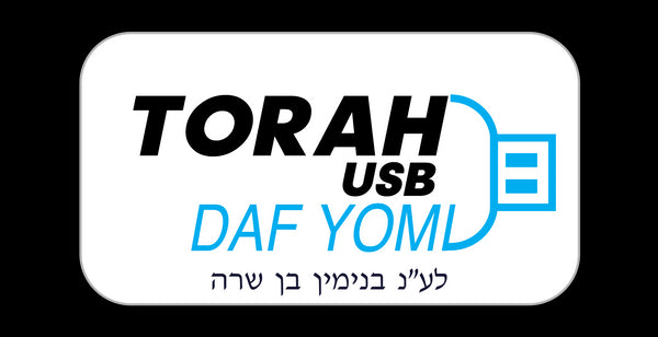 Torah USB Daf Yomi - Eiruvin