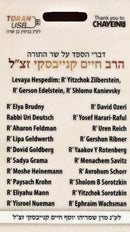 Torah USB - Rav Chaim Kanievsky Hespedim