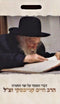 Torah USB - Rav Chaim Kanievsky Hespedim