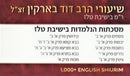 R' Dovid Barkin Shiurim (USB)