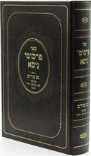 Sefer Persumei Nisa Al Neis Purim - ספר פרסומי ניסא על נס פורים