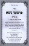 Sefer Persumei Nisa Al Neis Purim - ספר פרסומי ניסא על נס פורים