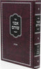 Sefer Avnei Shoham Al Moadim Volume 1 - ספר אבני שוהם על מועדים חלק א