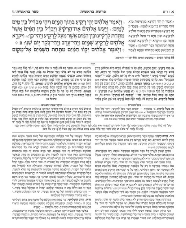Schottenstein Edition Hebrew Chumash - ארטסקרול חומש