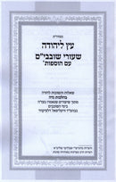 Sefer Eitz L'Yehuda Shovavim Al Hilchos Taharah - ספר עץ ליהודה שעורי שובבי"ם על הלכות טהרה