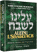 Aleinu L'shabeiach