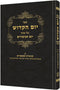 Yom Hakadosh - ספר יום הקודש