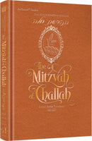 The Schottenstein Edition: The Mitzvah of Challah