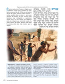 The Illustrated Haggadah (Spanish)