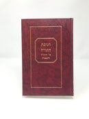 Chanukas Hatorah - חנוכת התורה על התורה