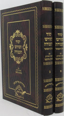 Yesod Veshoresh Haavodah Menukad 2 Volume Set - יסוד ושורש העבודה מנוקד 2 כרכים