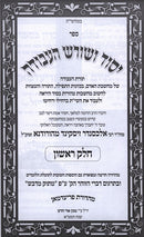 Yesod Veshoresh Haavodah Menukad 2 Volume Set - יסוד ושורש העבודה מנוקד 2 כרכים