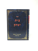 Bais Yitzchok Al Hatorah - בית יצחק לקט מגדולי ישראל על התורה