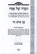 Haggadah Shel Pesach Ben Ish Chai - הגדה של פסח בן איש חי