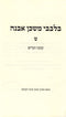 Bilvavi Mishkan Evneh Volume 9 - בלבבי משכן אבנה חלק ט