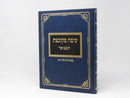 Shita Mekubetzes Hamevuar - שיטה מקובצת המבואר