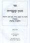 Sefer Chazon Ovadya Al Tu Bishvat - ספר חזון עובדיה על ט"ו בשבט