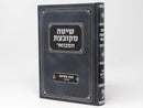 Shita Mekubetzes Hamevuar - שיטה מקובצת המבואר