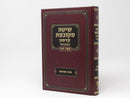Shita Mekubetzes Kadmon Hamevuar - Bava Metzia - שיטה מקובצת קדמון המבואר - בבא מציעא