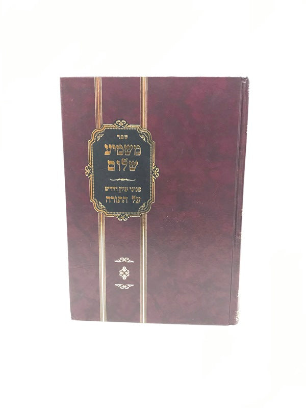 Mashmia Shalom - משמיע שלום פניני עיון ודרש על התורה