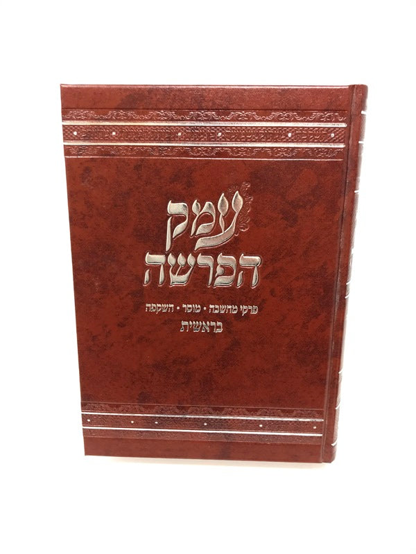 Emek Haparshah Bereishis - עמק הפרשה בראשית