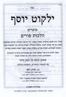 Sefer Yalkut Yosef Al Moadim Hilchos Purim - ספר ילקוט יוסף על מועדים הלכות פורים