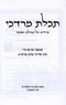 Megillas Esther Im Peirush HaMilos - Yiddish - מגילת אסתר עם פירוש המילות - אידיש