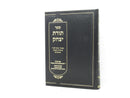 Toras Yitzchok - תורת יצחק