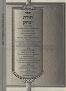 Toras Yitzchok - תורת יצחק