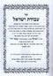 Avodas Yisrael Hamefuar - עבודת ישראל המפואר