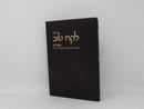 Lekach Tov Ashreinu - לקח טוב אשרינו