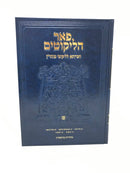Peer Halikutim Chavrusa Lilikutei Maharan Volume 4 - פאר הליקוטים חברותא לליקוטי מוהר"ן חלק ד