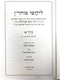 Likutei Maharan Im Neimos Netzach 9 Volume Set - ליקוטי מוהר"ן עם נעימות נצח 9 כרכים